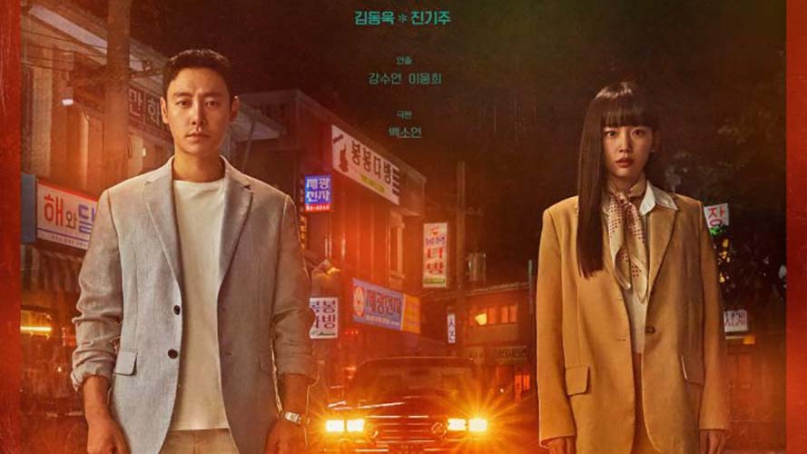 My Perfect Stranger (2023) Korean Drama Review